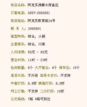 阿克苏沸腾水库鱼庄,图二
