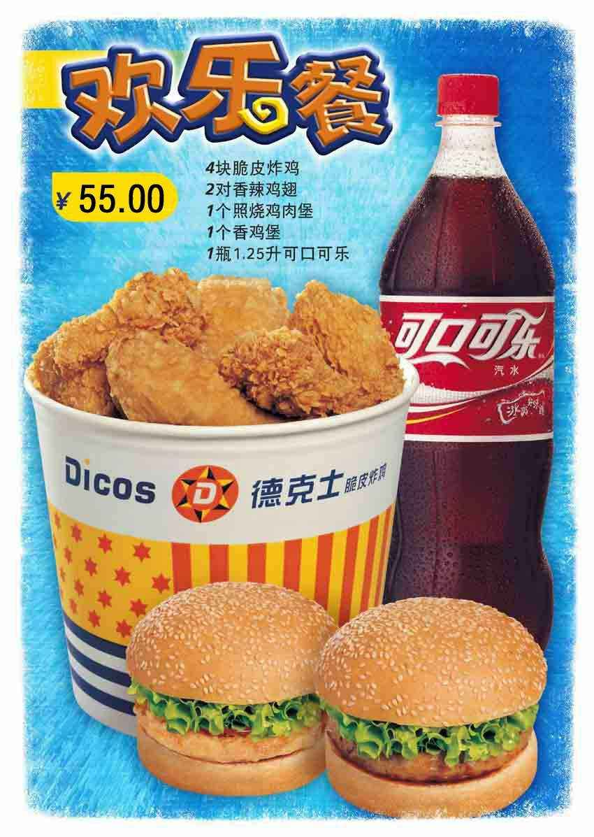 德克士快餐店,图二