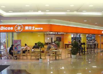 德克士快餐店,图一